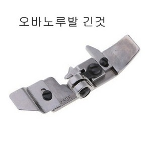 미싱부속나라 공업용 오버록노루발 바닥 시루바 E52 L52 노루발 꼭지, 니혼노루발, 1개