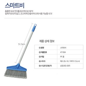 삼정 )스마트비 (공구 수공구 청소용품 빗자루 삼정크린마스터 ), 1개