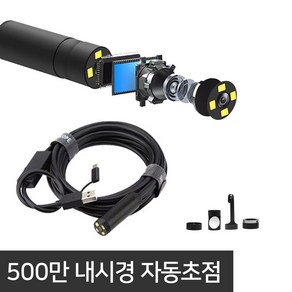 500만화소 스마트폰 내시경 카메라 자동초점 PS-AEC5005 5M, 1개