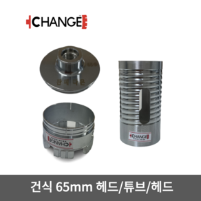 삼성다몬 체인지 건식 코아비트 분리형 코어비트 세트 65mm