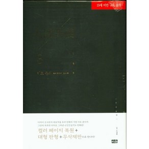 다자이 오사무 인간실격 무삭제판 3 이토준지, 1개