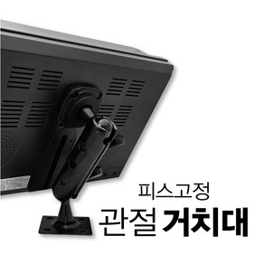 8인치모니터용 관절형 거치대 지게차용 거치대 피스고정타입 거치대