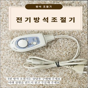 한일의료기 전기방석조절기 모든제품 호환/2P