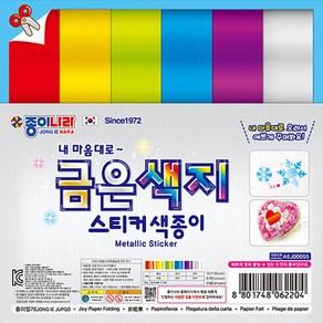 더이안 금은색지 금은색종이 내마은대로 스티커색종이, 낱개(1개)