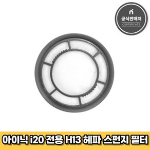 아이닉 무선청소기 i20 전용 H13 헤파 스펀지 필터, 1개