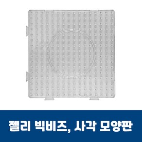 도매가)젤리빅비즈 사각모양판