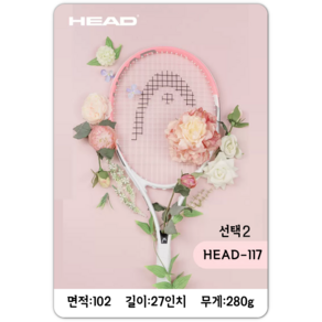 HEAD 헤드 테니스라켓 초보자 입문용, 선택2. HEAD-117, 1개