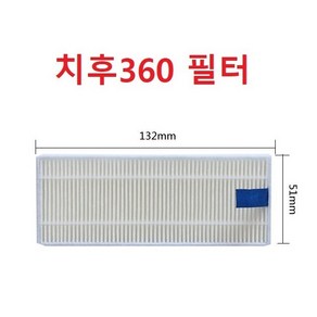 치후360 S5 S6 로봇청소기 필터단품 호환품