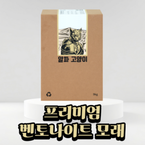 알파 고양이 벤토나이트 모래 9kg, 2개