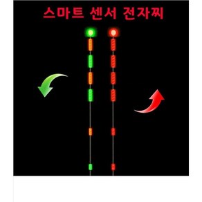 [아봉피싱용품] 스마트 전자찌 민물낚시 전자찌, LT-05(46.5cm), 1개