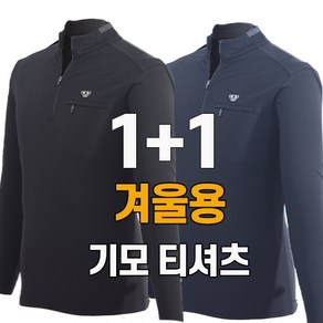 워킹맨 아울렛 1+1 남성 편안한 스판 긴팔 티셔츠 작업복 근무복 현장복 아웃도어 티셔츠 일상복 근무복 빅사이즈 A206