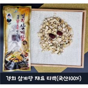 해다솜 경희 삼계탕 티백 100g 10개 / 국산100% / 삼계탕티백 / 국산삼계탕재료