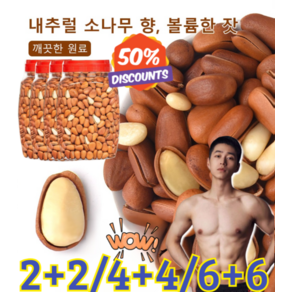 2+2/4+4 [25년 국산 잣] 백년 수령 붉은 잣 큰 알갱이 잣 솔닙 백잣 백두산 야생잣 자연건조 250g, 250gx10캔