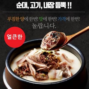 용가마푸드 용가마 특얼큰순대국 700g, 3개