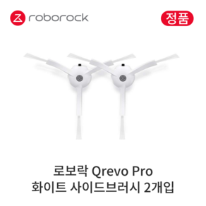 [정품] 로보락 Q Revo Po 소모품 화이트 사이드브러시, 2개입