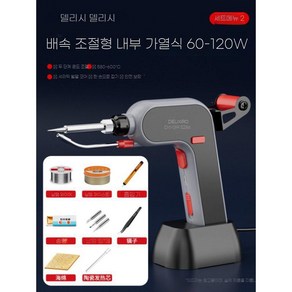 내열식납땜총 휴대용 인두기 온도조절 용접 인두, 120W 패키지 2, 1세트