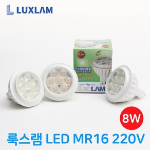 룩스램 LED MR16 할로겐 220V 8W 안정기내장형 10.5W 대체 주백색, 1개