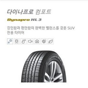 한국타이어 205/55R17 RA45 다이나 프로 컴포트 HL3 20555R17 2055517 전국배송&대구장착 아반떼 k3 아베오 sm3, [특가]굿이어칠곡점 장착, 1개