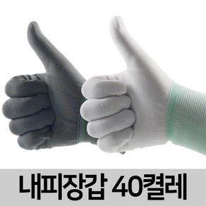 PU 내피장갑, 검정, 40개