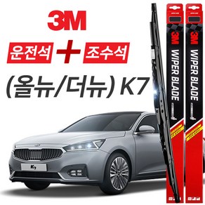 올뉴 K7 3M 와이퍼블레이드 윈도우브러쉬 650mm+450mm세트