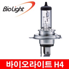 바이오라이트 H4 12V60 55W.H4 12V100 90W.H4 24V75 70W.전조등.헤드램프.자동차전구