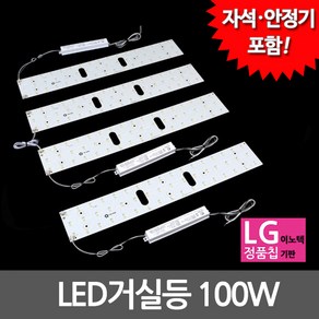 비스코 LED 모듈기판 세트구성 (안정기 자석 포함) 방등 거실등 LED조명