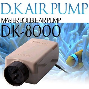 대광 DK-8000 2구 저소음 산소기 기포기 산소발생기