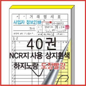 인쇄119 거래명세표2매1조 부산인쇄7023