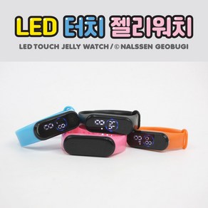 [날쌘거북이] 5000 LED 터치 젤리워치 고급 PP케이스포함 단체선물용 일본 무브먼트 데일리시계, 1개