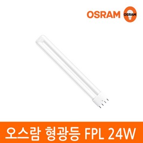 오스람 삼파장 형광등 24W FPL 24EX 4핀타입 2G11 색상선택