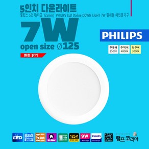 PHILIPS 타공 150mm DLS-020B LED 20W 고효율 다운라이트 포인트등, 주백색-840-부드러운 중간빛, 1개