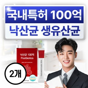 국내특허 낙산균 100억 생유산균 포스트바이오틱스 비피더스, 2개, 30회분