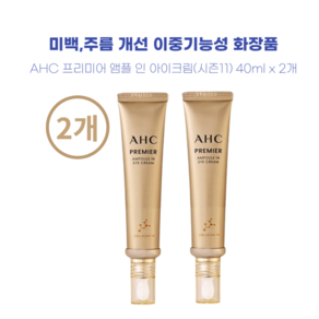 AHC 아이크림 시즌11 앰플인 프리미어, 40ml 2개