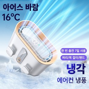 Mochae 휴대용 허리선풍기 충전식 대풍량 허리걸이선풍기 100단 무단 광풍 급속냉각 아웃도어 선풍기 비상 조명, 화이트