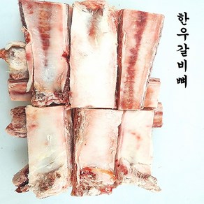 (배터짐)국물용 한우갈비뼈