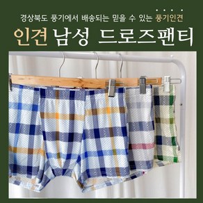 [풍기인견] 남성 냉감 기능성 인견 속옷 남성드로즈 남자사각팬티