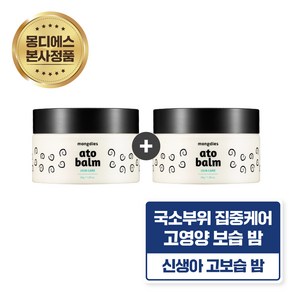 [1+1] 몽디에스 아기유아 국소부위 집중케어 아토 밤 30g, 2개