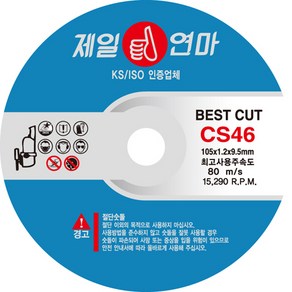 제일연마 절단석 박형 CS46 4`x1.2Tx9.5 BEST CUT 50장, 50개