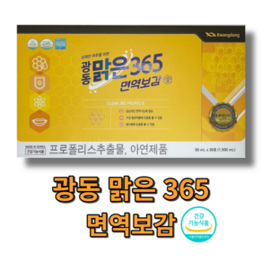 광동 맑은 365 면역보감 30포 1박스, 30개, 1.5l