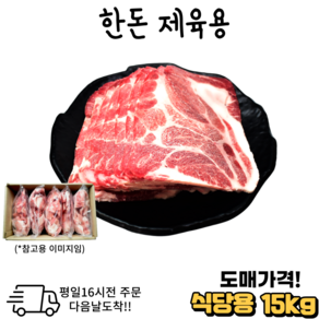 도매가 앞다리 전지 제육용10 kg 15 kg 냉동 목살 전지.대용량.식당.모임, 1개, 10kg