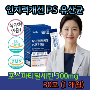 식약청인증 포스파티딜세린 300mg 순도70% PS 유산균 두뇌인지력케어 인지기능개선 프로바이오틱스 12종, 1개, 30회분