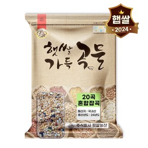 햇쌀푸드 국산 20곡 혼합곡 혼합 잡곡 1kg 영양만점 국내산 잡곡쌀, 1개