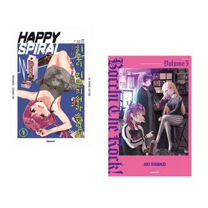 봇치·더·록! 외전 히로이 키쿠리의 과음일기 1 특별판 1st DRUNK EDITION + 봇치 더 록! 5 (전2권), 대원