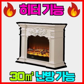 워머스 따뜻한 벽난로 콘솔 히터 무드등 불멍 인테리어 엔틱, 1000X800