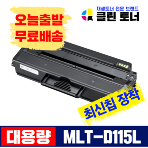 다다오피스 삼성 MLT-D115L 검정 재생토너, 1, 1개