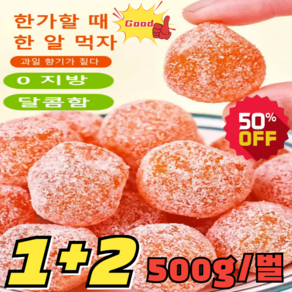 1+2 아이스캔디 감초 말린 금귤 500g*3 가래를 삭이고 기침을 멎게 하는 말린 금귤 유기농 건귤 프리미엄 건조귤과