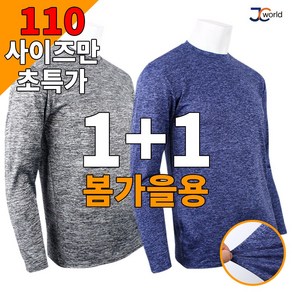 [제이씨월드] JC멋남코지티셔츠 1+1 외출복 작업복 등산복 남성용 빅사이즈 초특가