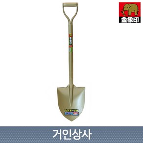 일제 명품 코끼리표 금상인 일반삽(P-200) 막삽 야삽 캠핑삽 다용도삽 원예삽 조경삽, 1개