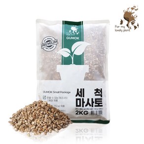 거목산업사 세척마사토 2kg 소포장 분갈이흙 다육이 선인장 멀칭 배수 마사토, 중립, 1개