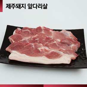 [산지직송]바른제주고기 제주돼지 앞다리살 500g